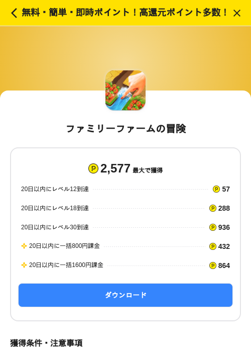 ファミリーファームの冒険の掲載記録画像(ハピタス(SKYFLAG)・2026年7月11日)