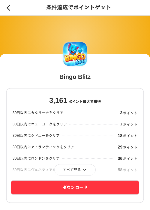 Bingo Blitzの掲載記録画像(メルカリ(ポイントゲット)・2026年7月10日)