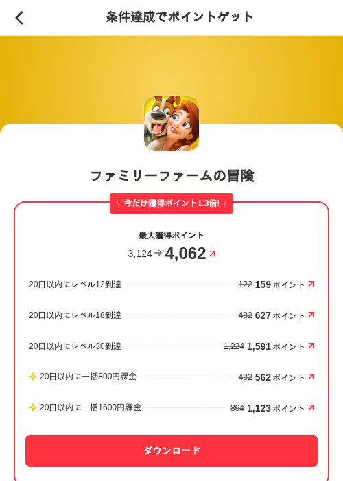 ファミリーファームの冒険の掲載記録画像（メルカリ（ポイントゲット）・2026年7月17日）