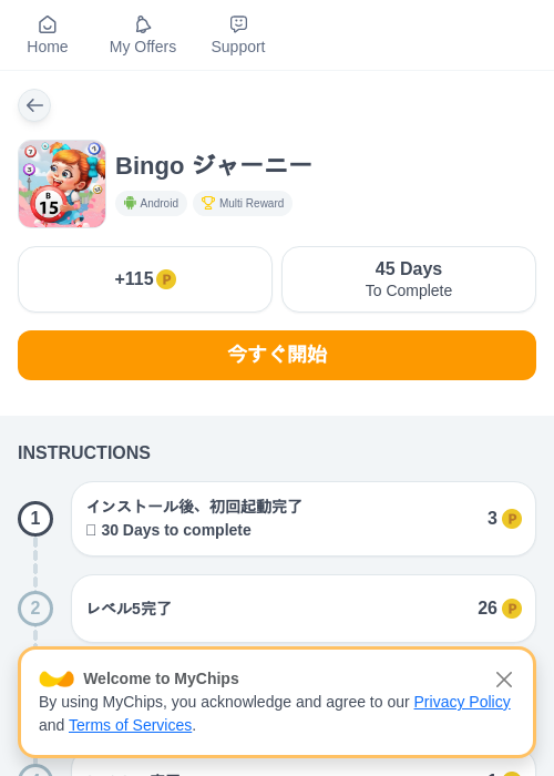 Bingo ジャーニーの掲載記録画像（モッピー（myChips）・2026年7月11日）