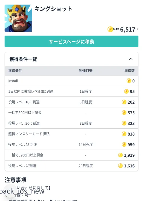 キングショット（2026/07/16 新規挑戦受付終了）の掲載記録画像（モッピー（Zucks）・2026年7月10日）