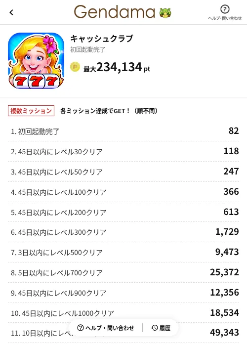 キャッシュクラブの掲載記録画像(げん玉(AppDriver)・2026年7月10日)