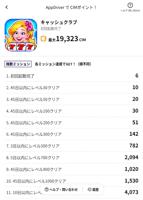 キャッシュクラブの掲載記録画像(COINCOME(AppDriver)・2026年7月10日)