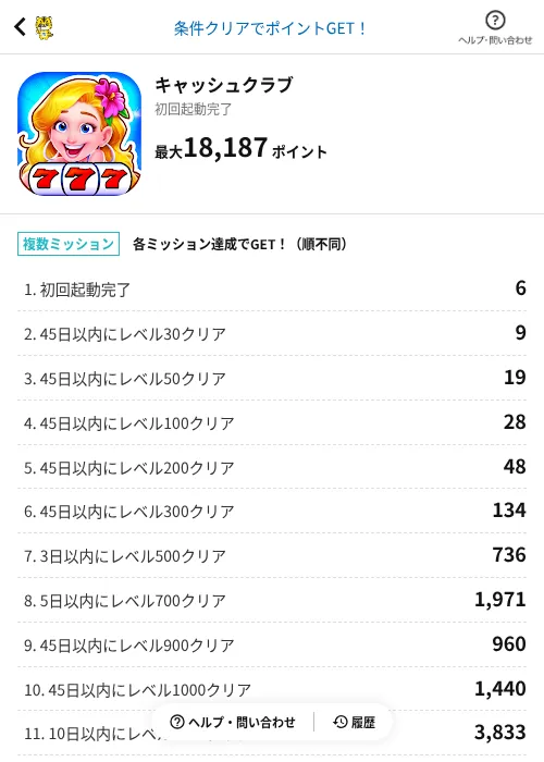 キャッシュクラブの掲載記録画像（GMOポイ活（AppDriver）・2026年7月10日）
