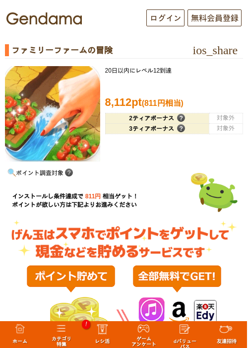 ファミリーファームの冒険の掲載記録画像（げん玉・2026年7月11日）
