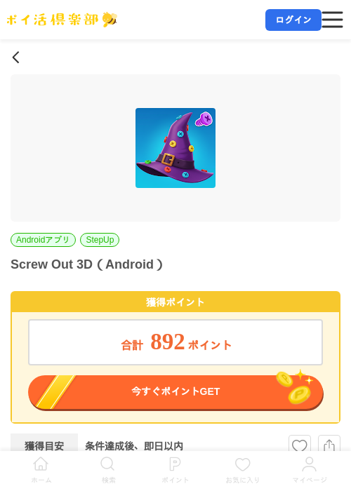 Screw Out 3D（Android）の掲載記録画像（ポイ活倶楽部・2026年7月11日）