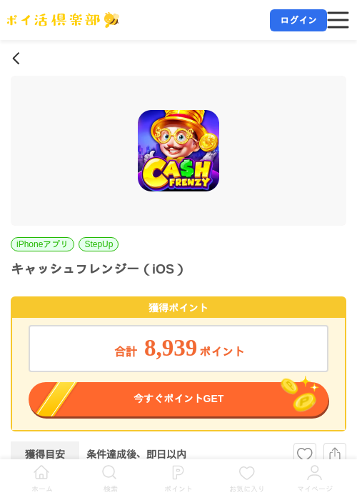 キャッシュフレンジー（iOS）の掲載記録画像（ポイ活倶楽部・2026年7月11日）