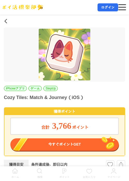 Cozy Tiles: Match & Journey（iOS）の掲載記録画像（ポイ活倶楽部・2026年7月10日）