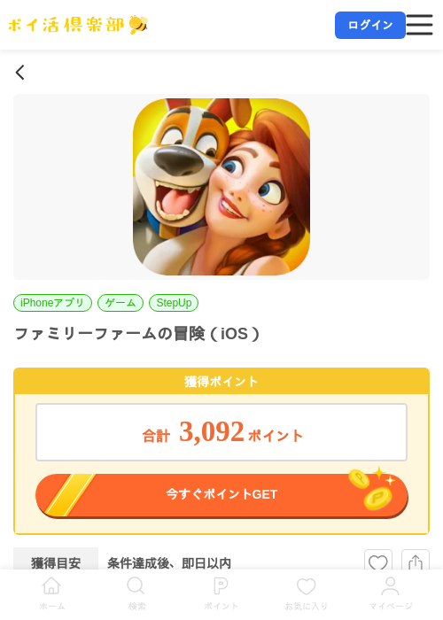 ファミリーファームの冒険（iOS）の掲載記録画像（ポイ活倶楽部・2026年7月10日）