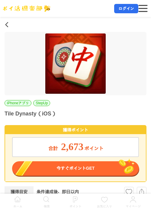 Tile Dynasty（iOS）の掲載記録画像（ポイ活倶楽部・2026年7月11日）