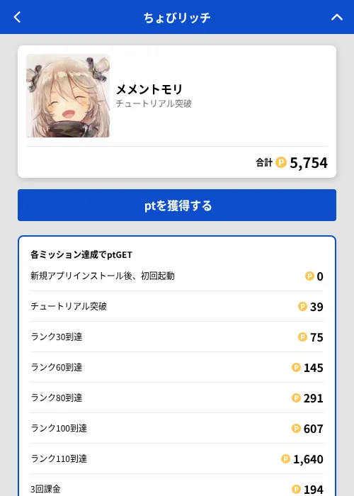 メメントモリの掲載記録画像(ちょびリッチ(GF Rewards)・2026年7月11日)