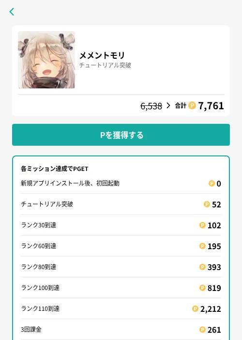 メメントモリの掲載記録画像(モッピー(GF Rewards)・2026年7月11日)