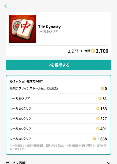 Tile Dynastyの掲載記録画像（モッピー（GF Rewards）・2026年7月11日）