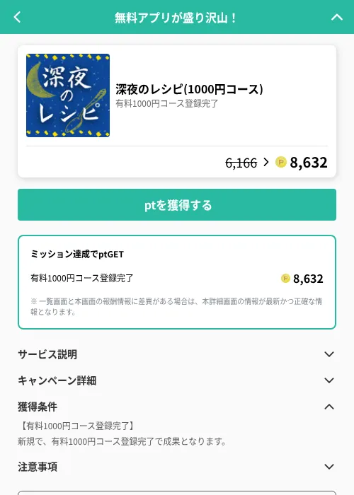 深夜のレシピ(1100円コース)の掲載記録画像（げん玉（GF Rewards）・2026年7月11日）