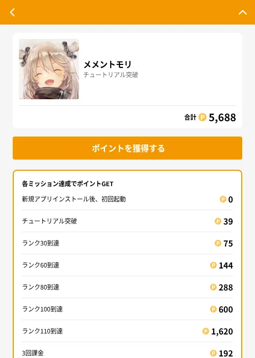 メメントモリの掲載記録画像(GMOポイ活(GF Rewards)・2026年7月11日)