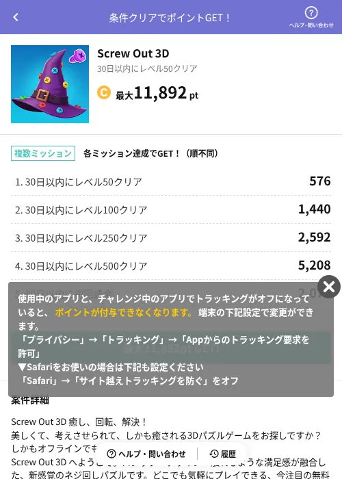 Screw Out 3Dの掲載記録画像（Powl（AppDriver）・2026年7月11日）