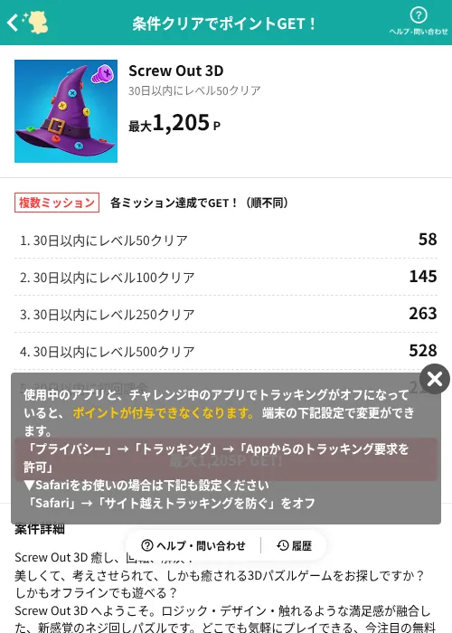 Screw Out 3Dの掲載記録画像（モッピー（AppDriver）・2026年7月11日）