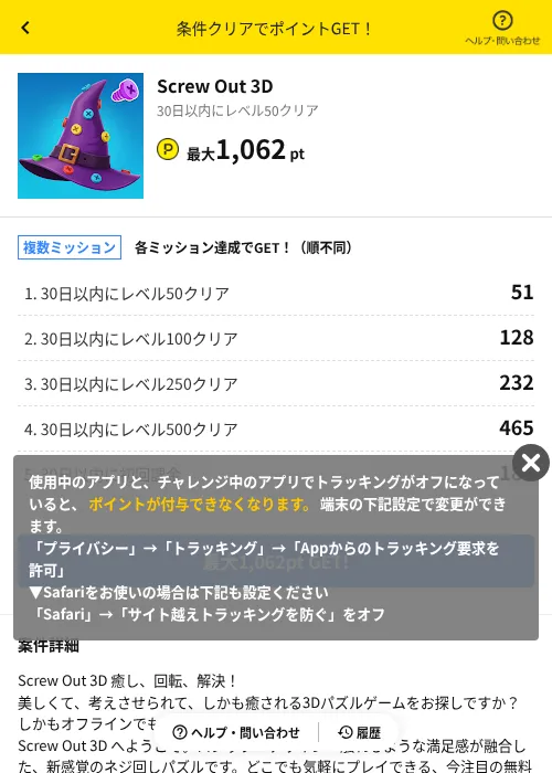 Screw Out 3Dの掲載記録画像(ハピタス(AppDriver)・2026年7月11日)