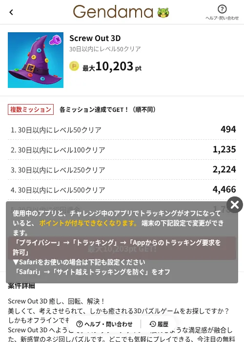 Screw Out 3Dの掲載記録画像(げん玉(AppDriver)・2026年7月11日)