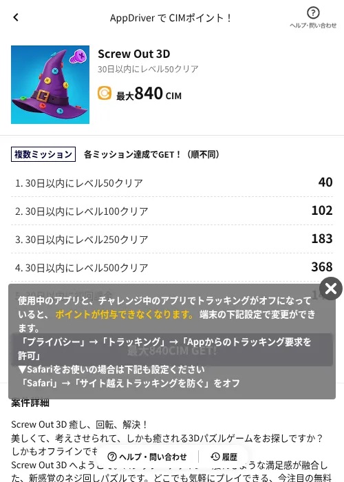 Screw Out 3Dの掲載記録画像（COINCOME（AppDriver）・2026年7月11日）