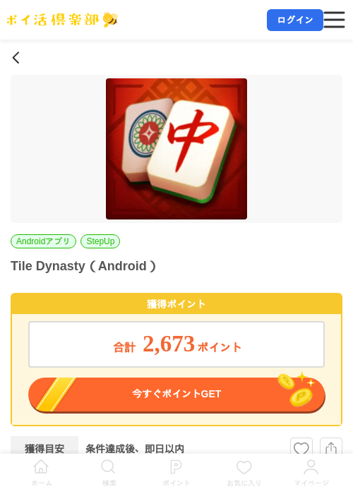 Tile Dynasty（Android）の掲載記録画像（ポイ活倶楽部・2026年7月11日）