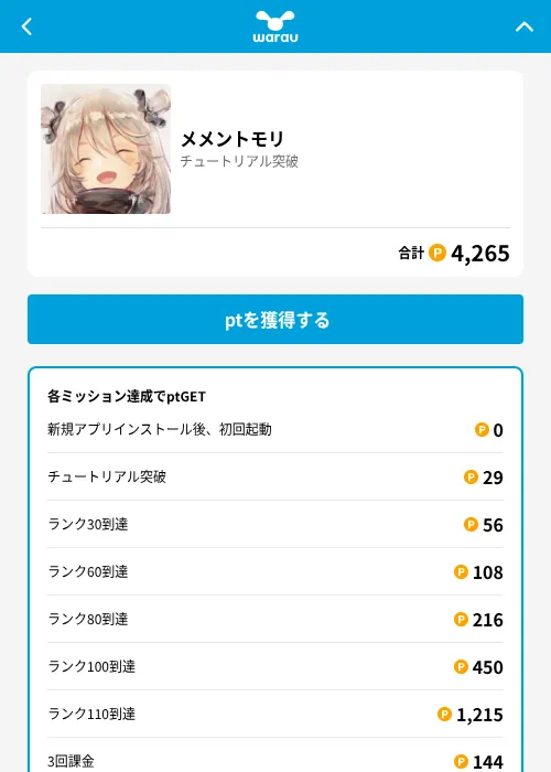 メメントモリの掲載記録画像(ワラウ(GF Rewards)・2026年7月11日)