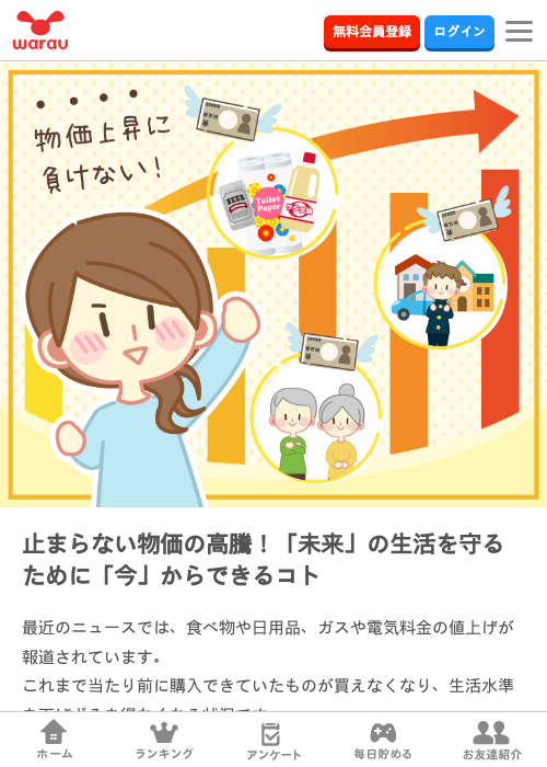 SBI証券（口座開設）の掲載記録画像（ワラウ・2026年7月11日）