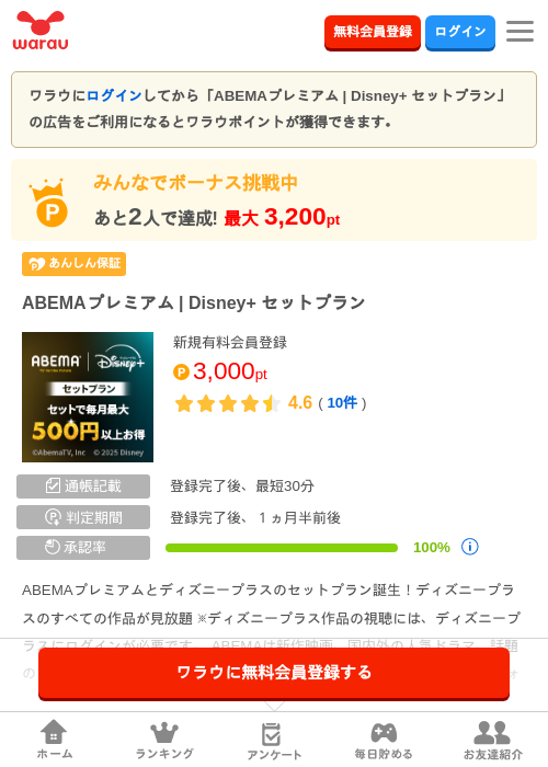 ABEMAプレミアム | Disney+ セットプランの掲載記録画像(ワラウ・2026年7月11日)