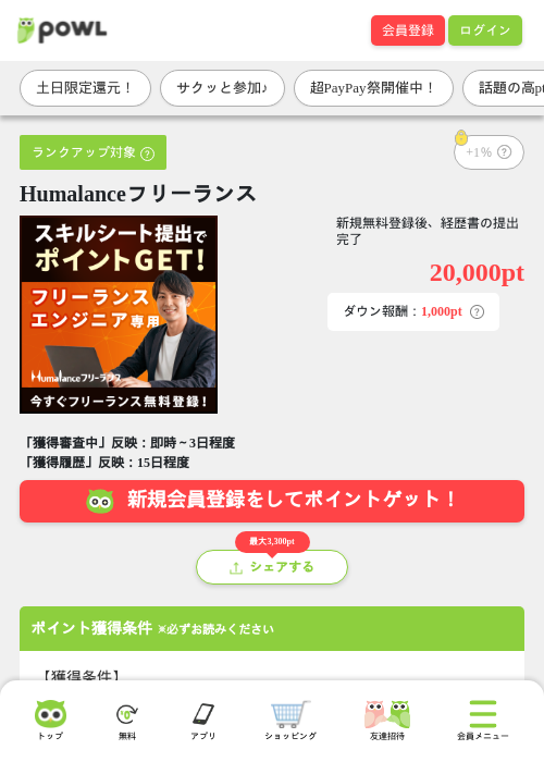 Humalanceフリーランスの掲載記録画像（Powl・2026年7月11日）