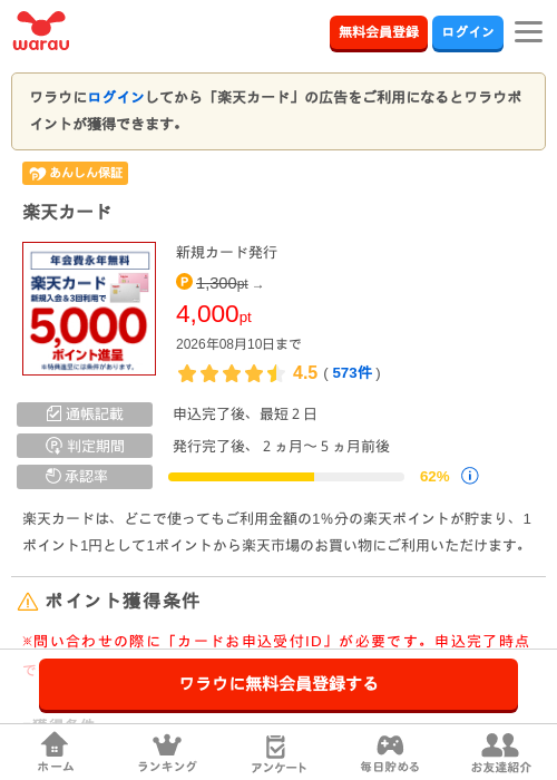 楽天カードの掲載記録画像（ワラウ・2026年7月13日）