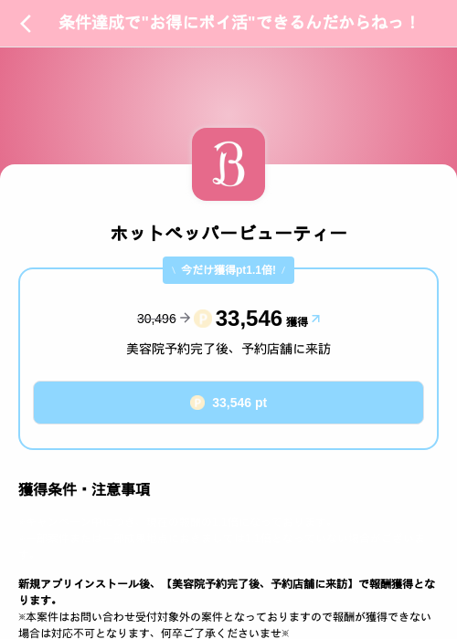 ホットペッパービューティーの掲載記録画像（Powl（SKYFLAG）・2026年9月12日）