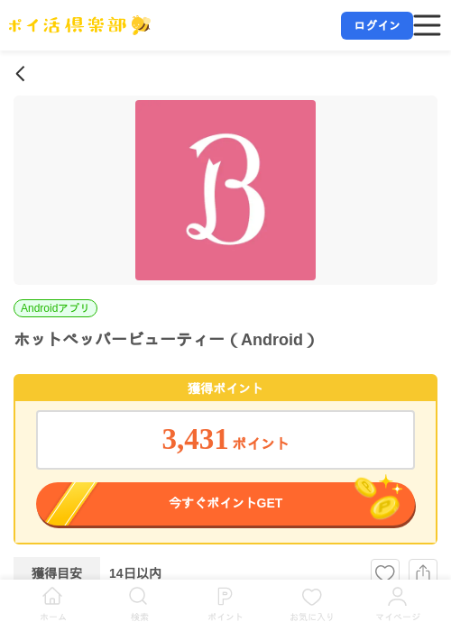 ホットペッパービューティー（Android）の掲載記録画像（ポイ活倶楽部・2026年7月13日）