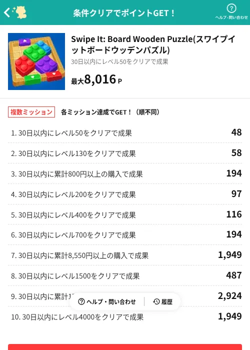 Swipe It: Board Wooden Puzzle(スワイプイットボードウッデンパズル)の掲載記録画像（モッピー（AppDriver）・2026年7月13日）