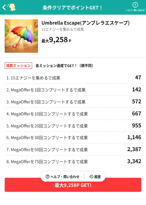 Umbrella Escape(アンブレラエスケープ)の掲載記録画像（モッピー（AppDriver）・2026年7月13日）