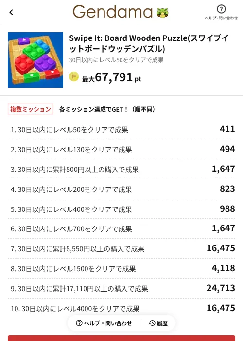 Swipe It: Board Wooden Puzzle(スワイプイットボードウッデンパズル)の掲載記録画像(げん玉(AppDriver)・2026年7月13日)