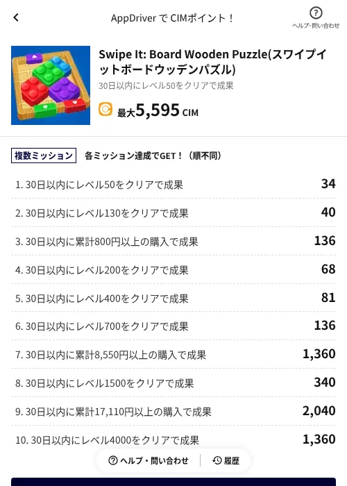 Swipe It: Board Wooden Puzzle(スワイプイットボードウッデンパズル)の掲載記録画像(COINCOME(AppDriver)・2026年7月13日)