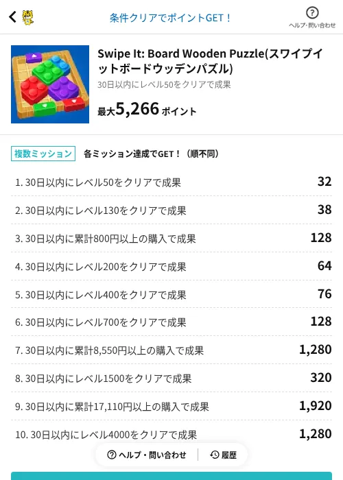 Swipe It: Board Wooden Puzzle(スワイプイットボードウッデンパズル)の掲載記録画像(GMOポイ活(AppDriver)・2026年7月13日)