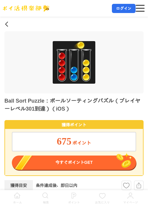 Ball Sort Puzzle:ボールソーティングパズル(プレイヤーレベル301到達)(iOS)の掲載記録画像(ポイ活倶楽部・2026年7月13日)