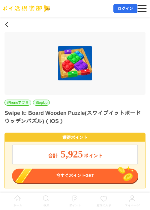 Swipe It: Board Wooden Puzzle(スワイプイットボードウッデンパズル)(iOS)の掲載記録画像(ポイ活倶楽部・2026年7月13日)