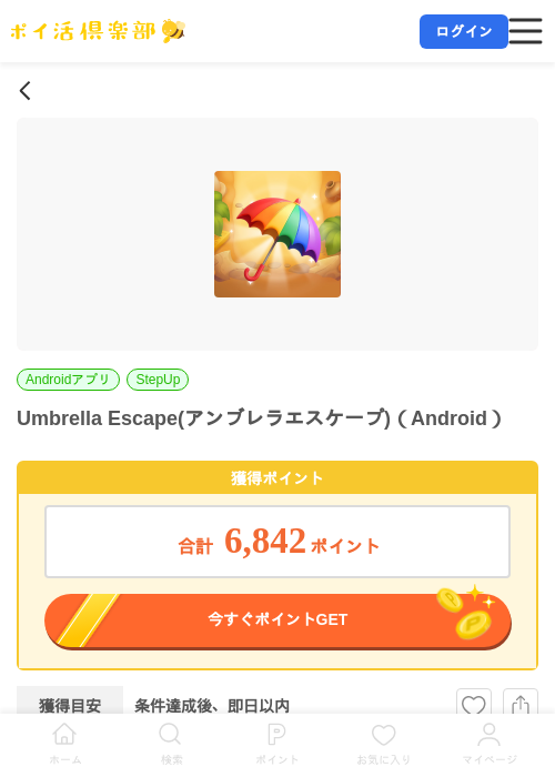 Umbrella Escape(アンブレラエスケープ)(Android)の掲載記録画像(ポイ活倶楽部・2026年7月13日)