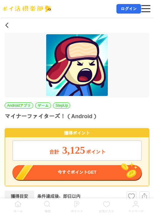 マイナーファイターズ!(Android)の掲載記録画像(ポイ活倶楽部・2026年7月13日)