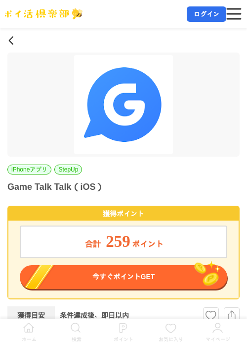 Game Talk Talk(iOS)の掲載記録画像(ポイ活倶楽部・2026年7月13日)