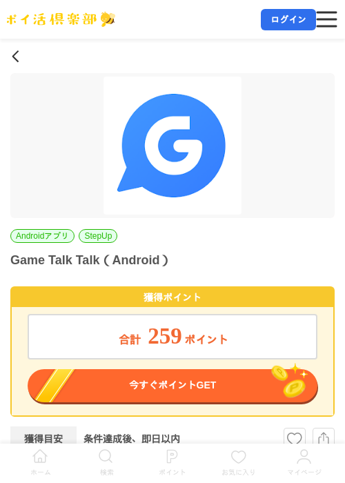 Game Talk Talk(Android)の掲載記録画像(ポイ活倶楽部・2026年7月13日)