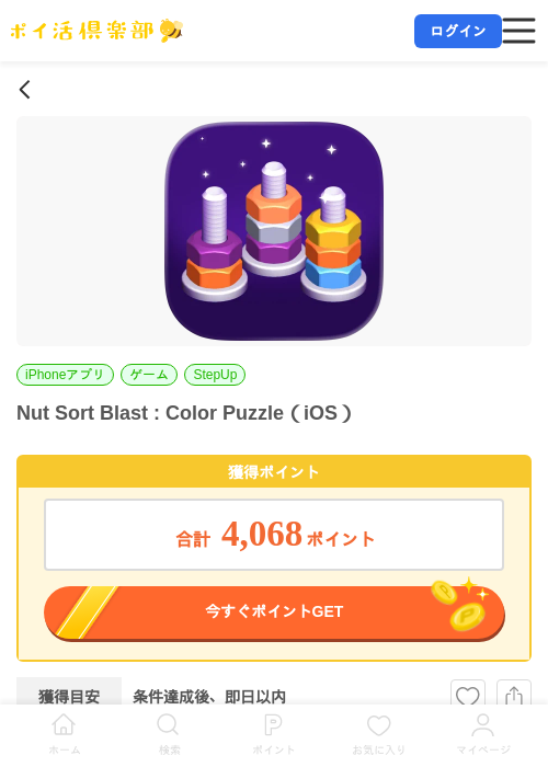 Nut Sort Blast : Color Puzzle(iOS)の掲載記録画像(ポイ活倶楽部・2026年7月13日)