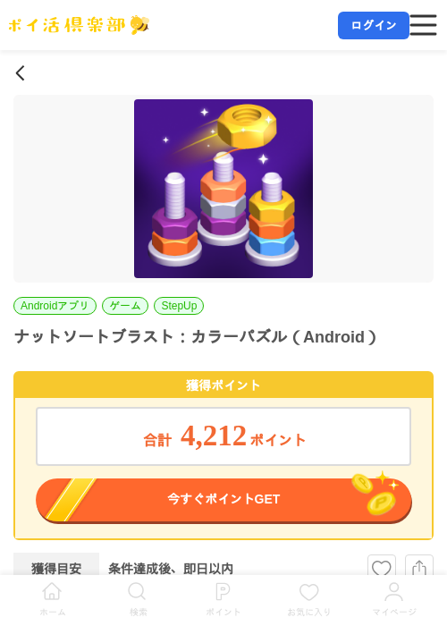 ナットソートブラスト:カラーパズル(Android)の掲載記録画像(ポイ活倶楽部・2026年7月14日)