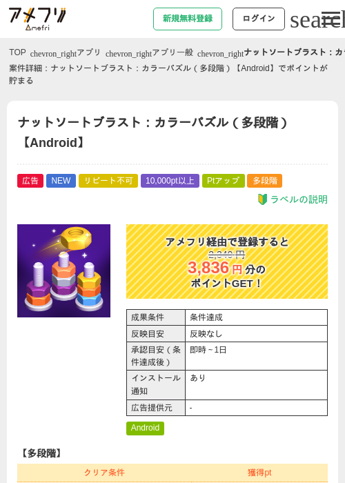 ナットソートブラスト:カラーパズル(多段階)【Android】の掲載記録画像(アメフリ・2026年7月13日)