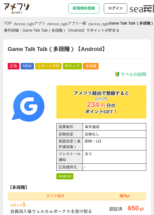 Game Talk Talk(多段階)【Android】の掲載記録画像(アメフリ・2026年7月13日)
