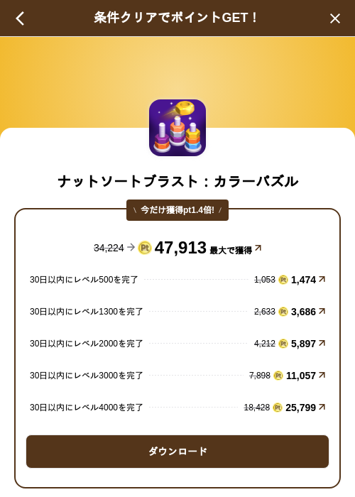 ナットソートブラスト：カラーパズルの掲載記録画像（げん玉（SKYFLAG）・2026年8月26日）