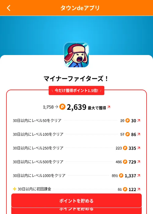 マイナーファイターズ！の掲載記録画像（ポイントタウン（SKYFLAG）・2026年8月9日）