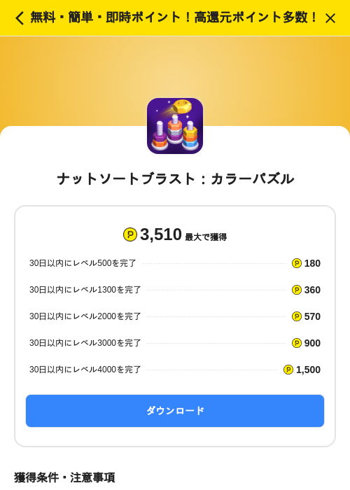 ナットソートブラスト:カラーパズルの掲載記録画像(ハピタス(SKYFLAG)・2026年7月13日)